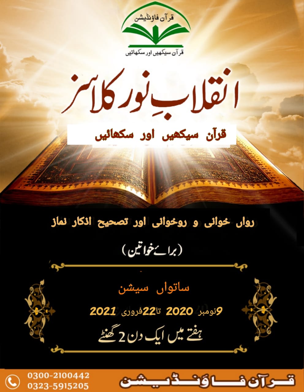 Read more about the article INQILAB NOOR CLASSES (ADULTS)